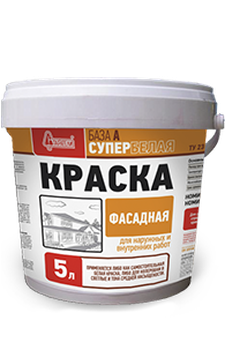 Краска Фасадная Супербелая база А 5 литров