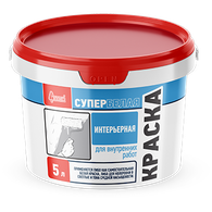 Краска "Интерьерная Супербелая" 5 литров